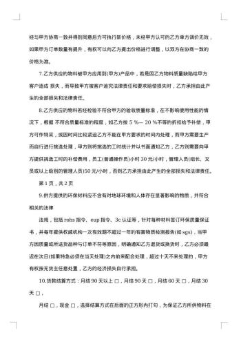 公司采购合同范本