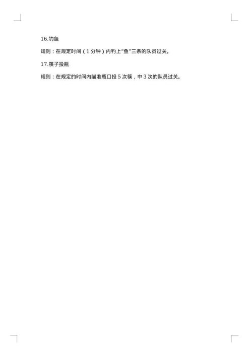 六一儿童节特色活动方案