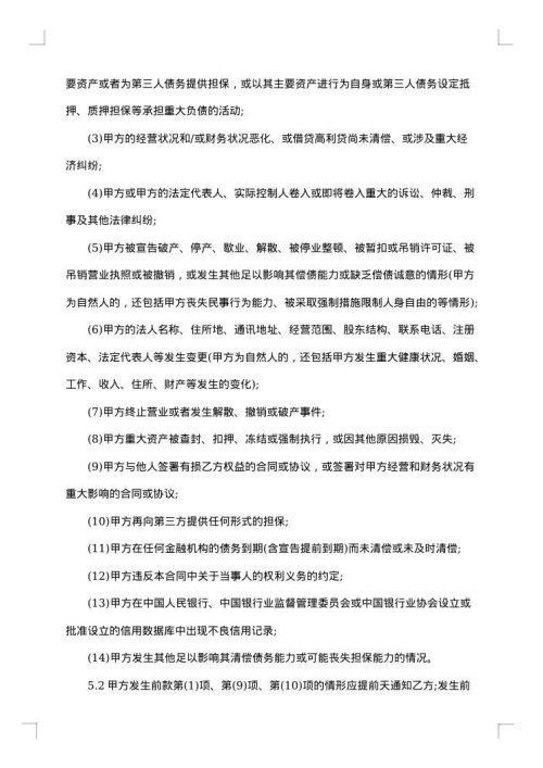 汉滨区小额贷款担保协议书
