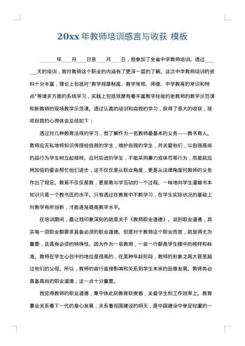 20xx年教师培训感言与收获
