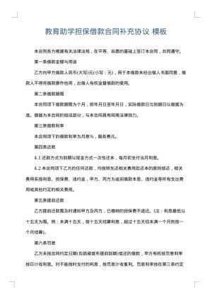 教育助学担保借款合同补充协议