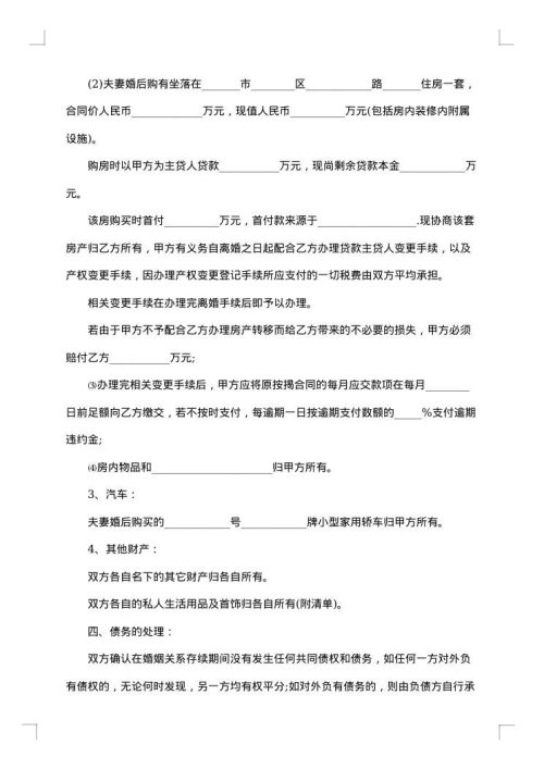 离婚协议书感情破裂