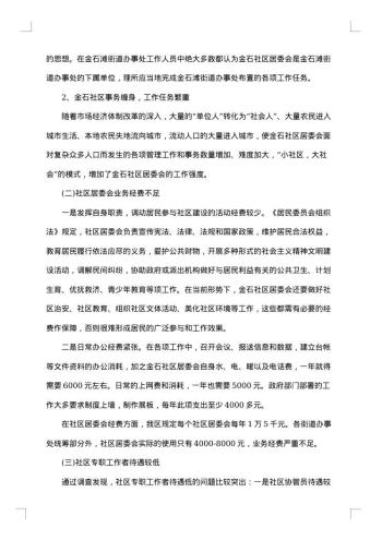 20xx年现状调研报告