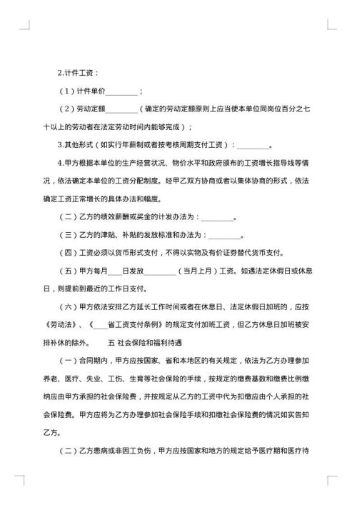 公司劳动合同