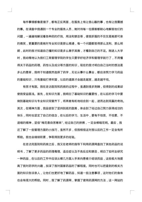 大学生医院社会实践报告范文
