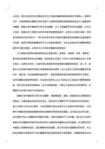 保护白鳍豚哪些措施
