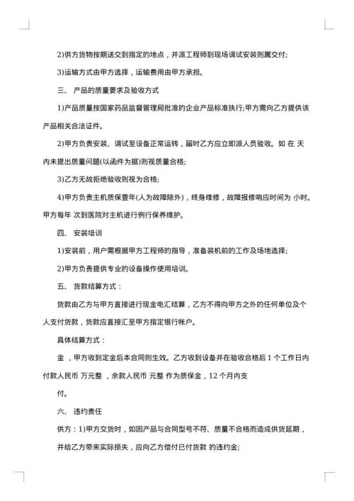 医疗设备采购招标合同范本