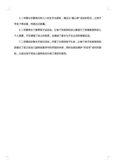 园长述职述廉报告