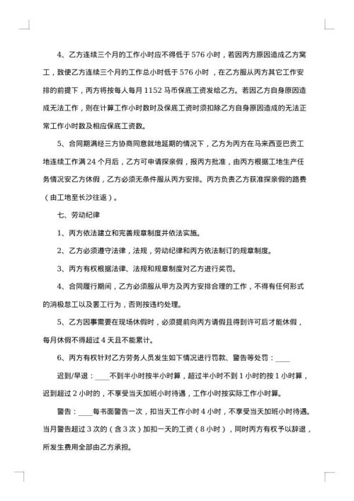 劳务外派合同