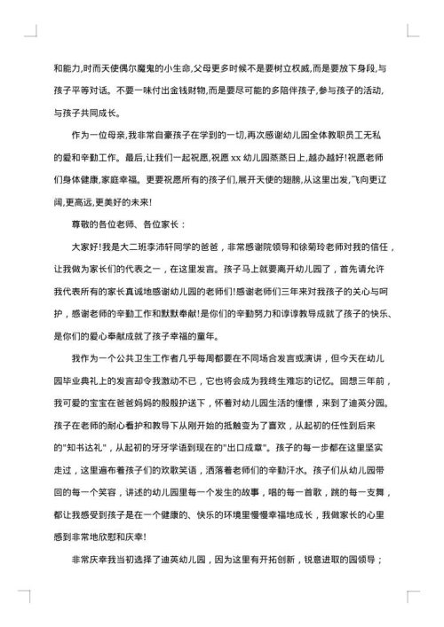 幼儿园毕业典礼家长致辞