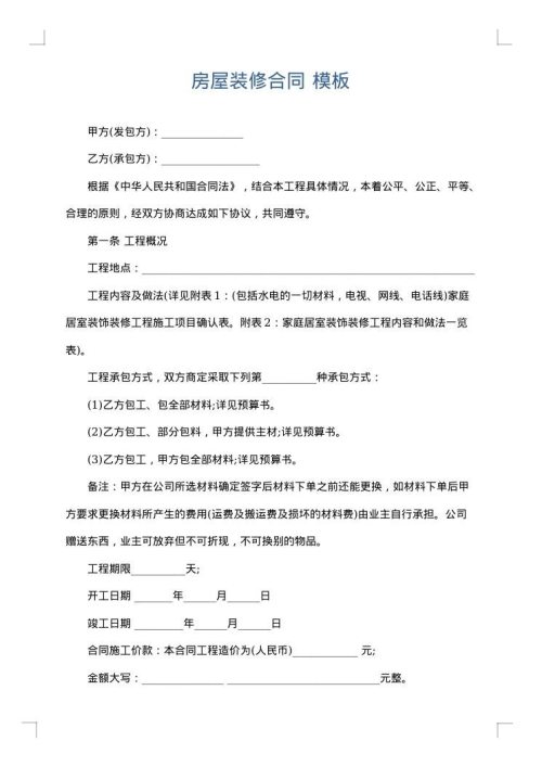 房屋装修合同
