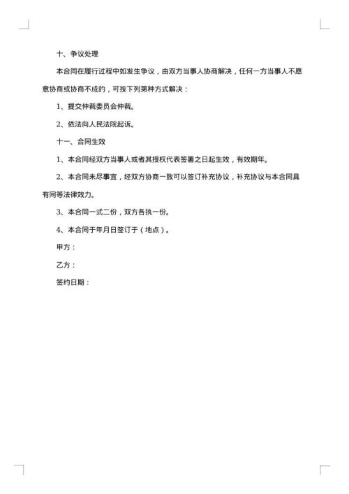 个人投资合同