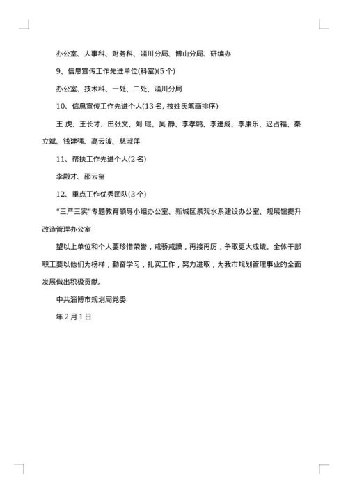 先进单位通报