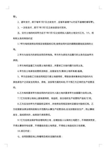 20xx年投资合同
