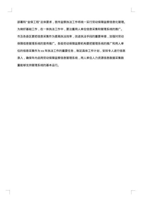2025年安全技术措施计划