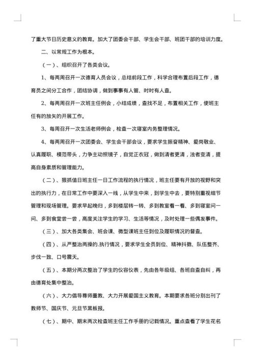 2025年德育处工作总结