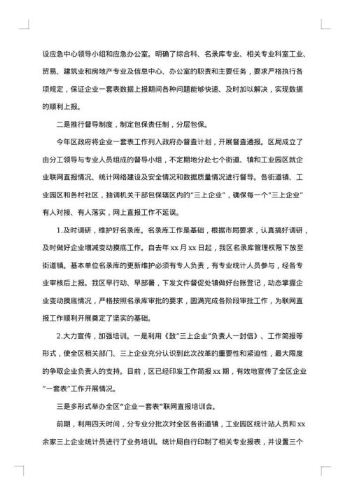 开学专项督导自查报告