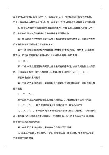 商场物业服务合同