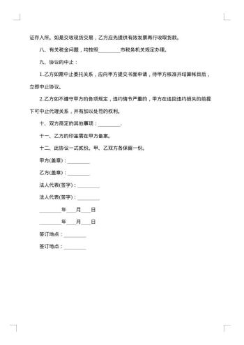 期货代理合同