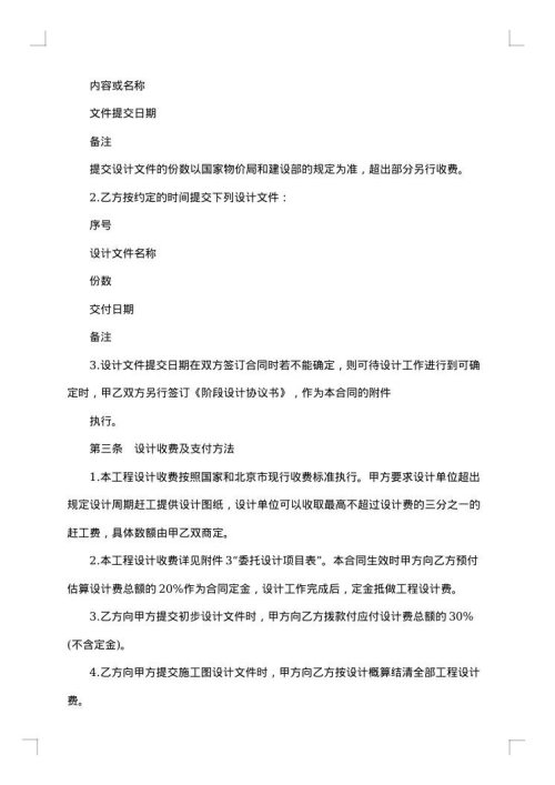 经典工程设计合同