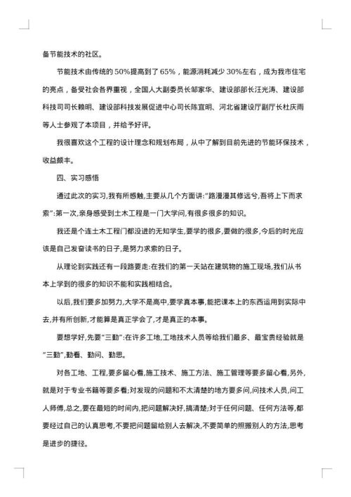 土木工程实习5000字