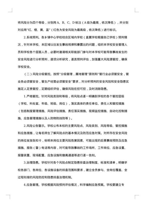 学校安全风险排查工作方案