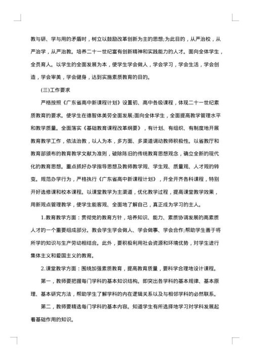 中学素质教育实施方案