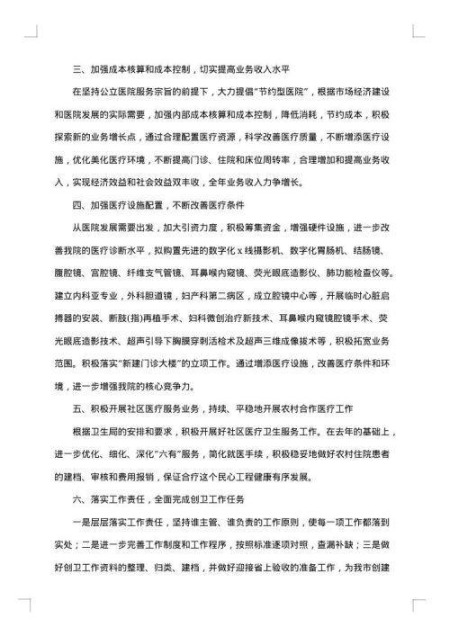 上半年医院工作总结