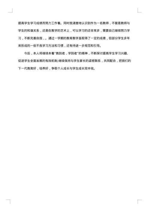 五年级下学期数学工作总结范文