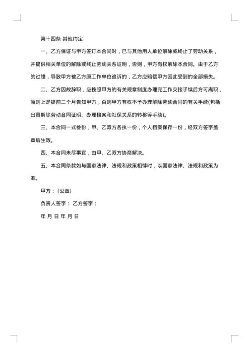 广告公司劳动合同书