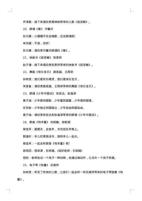 六一儿童节主持词集总