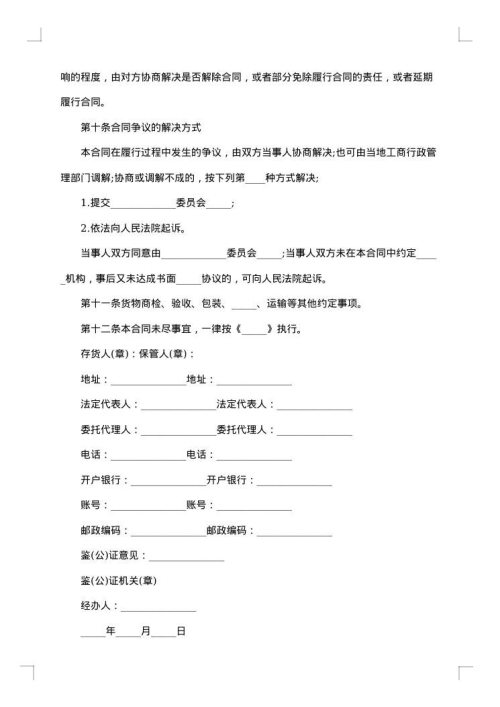 仓储合同（青储玉米）