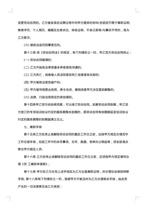 入职合同