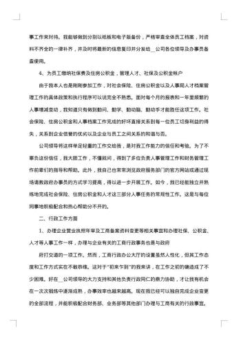 20xx年行政总监年终总结