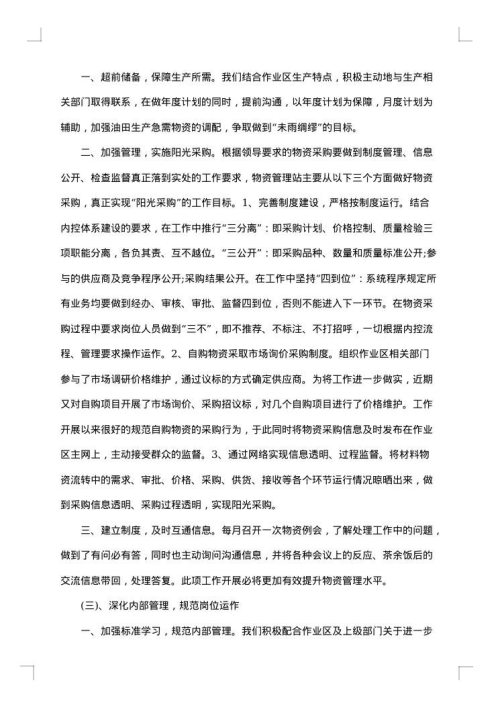 检验员工作年终总结