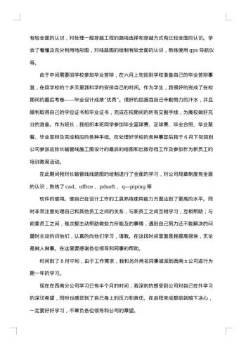关于试用期转正工作自我总结