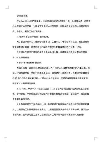 学习部年度工作总结