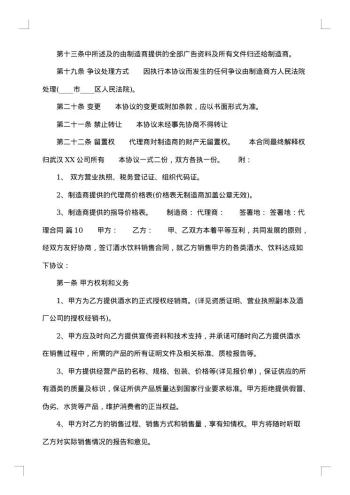 实用地区代理合同书