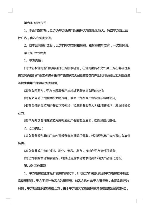 广告设计安装合同