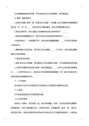 商贸公司劳动合同范本