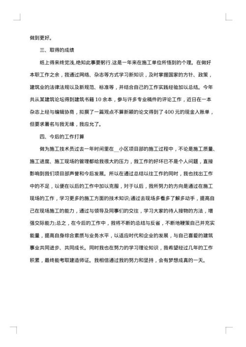 设备技术员年终工作总结