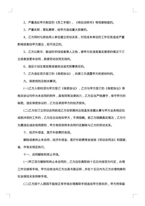 （技术）保密合同