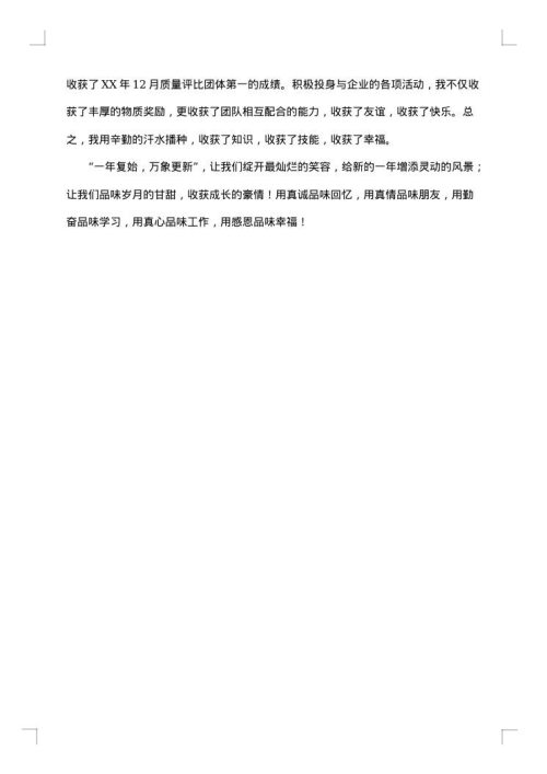 品位之星申报材料：在工作中品味快乐