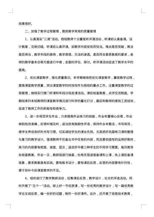 小学数学科组教研总结范文