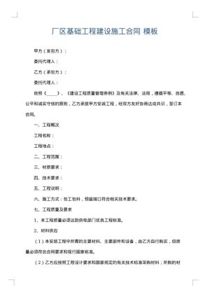 厂区基础工程建设施工合同