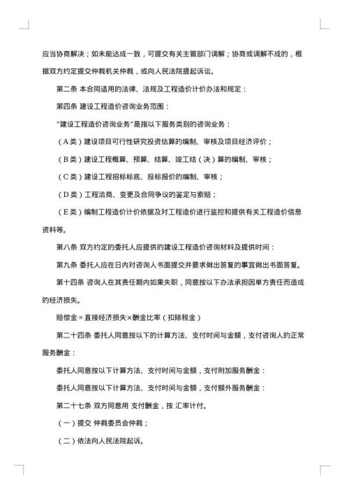 造价咨询合同