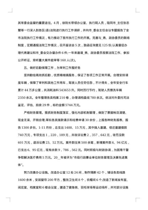 秘书工作总结