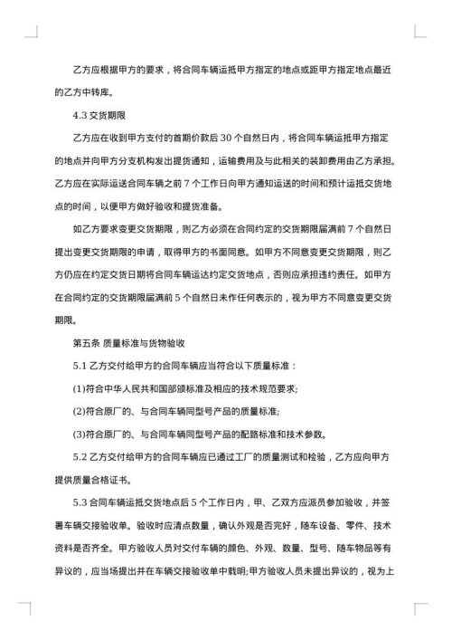 车辆采购申请报告2