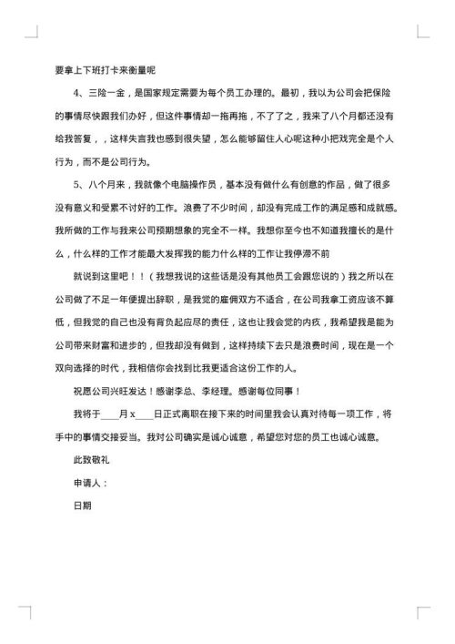 广告公司技术辞职申请书