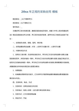 2025年正规的采购合同